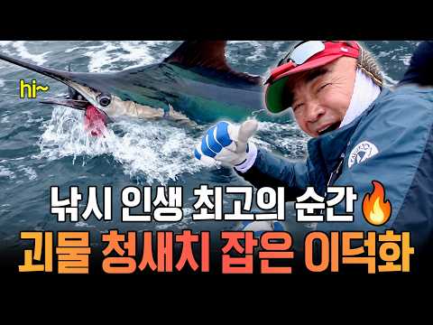 "This is why I fish!"🎣 Lee Deok-hwa catches his first-ever marlin after an epic struggle🔥 | #City...