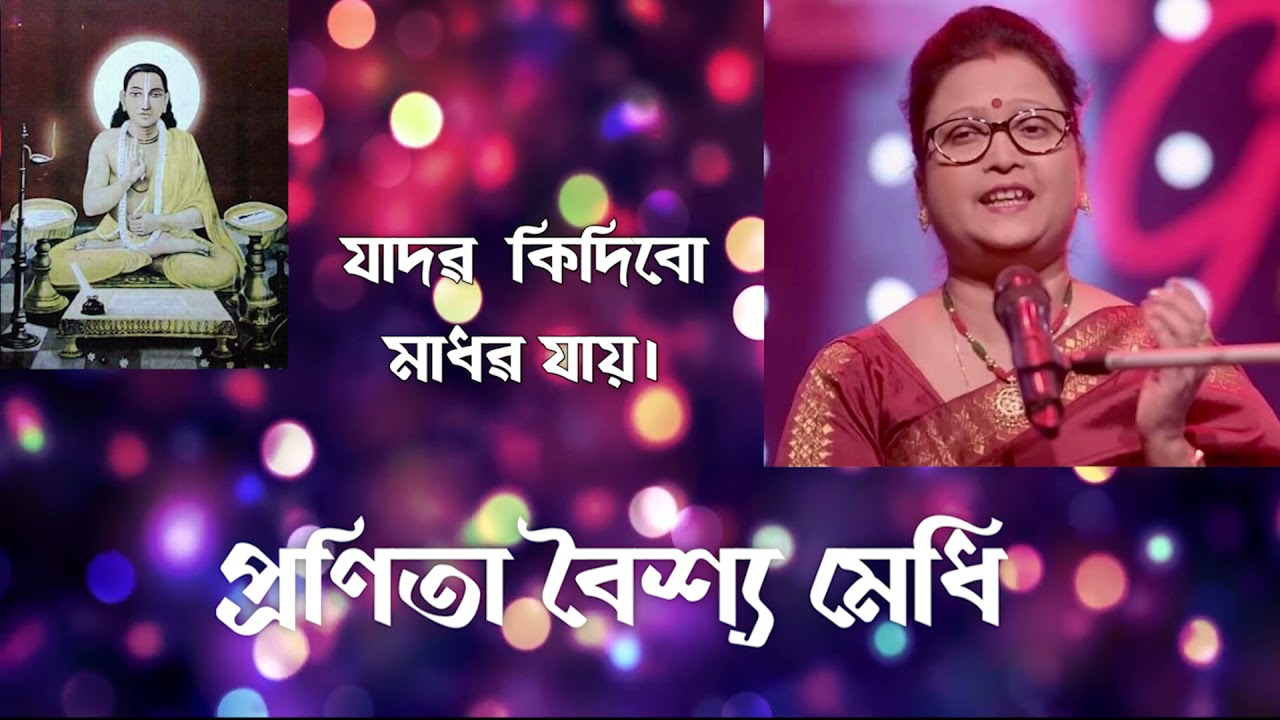 KI DIBO JADABO RAI || PRANITA BAISHYA MEDHI