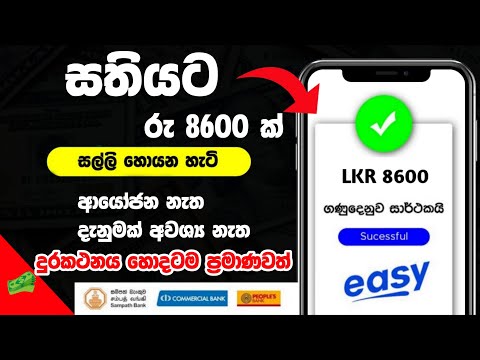 ස්තීර ආදායමක් හොයන අයට | Emoney Sinhala 2021 | Make money online | New earning App