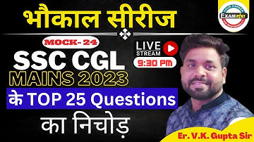 Top 25 Asked Question in SSC CGL MAINS 2023 LIVE | SSC LIVE CLASS BY ER. V K GUPTA SIR |