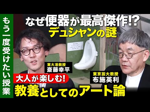 【斎藤幸平vs布施英利】教養としてのアート入門【最後の晩餐…衝撃秘密】