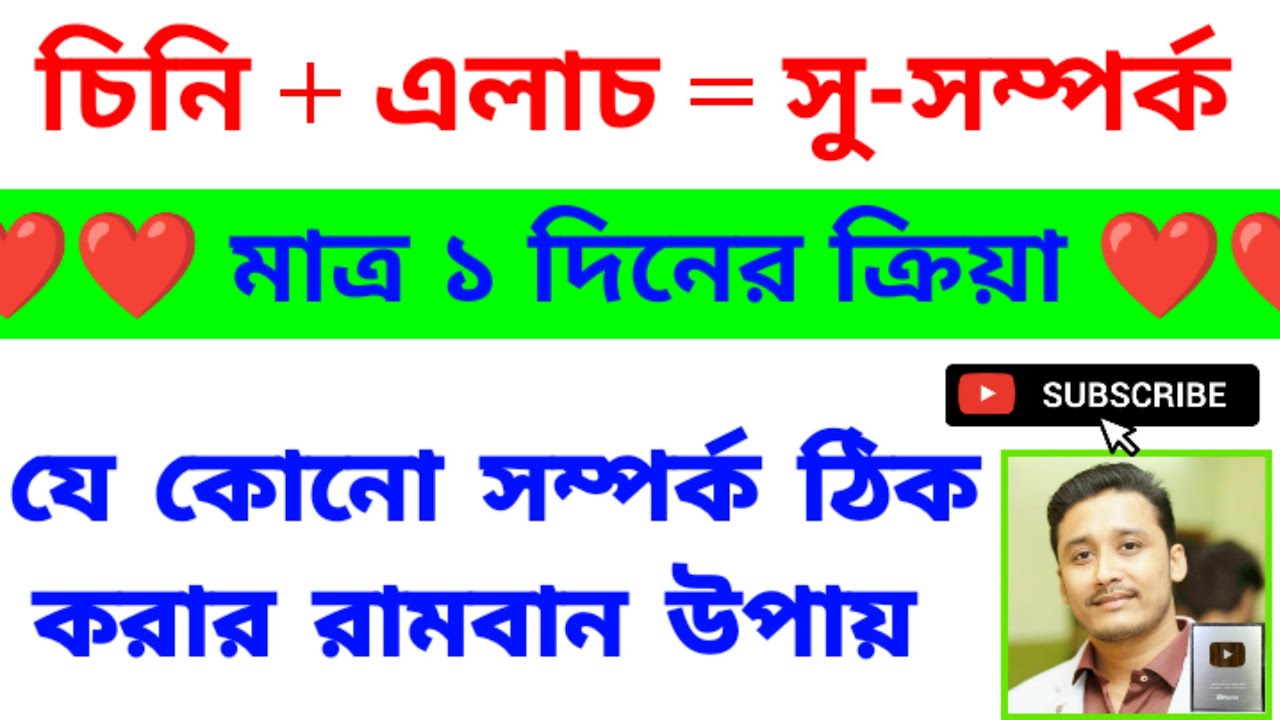 চিনি ও এলাচের সাহায্যে সম্পর্ক ঠিক করুন ❤️#holyfirereiki #totka #vastutips #relationship