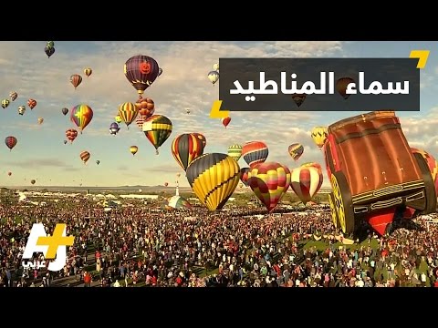 فيديو: معرض ولاية نيو مكسيكو في البوكيرك