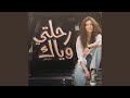 رحلتي وياك رحلتي وياك