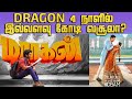 DRAGON 4 நாளில் இவ்வளவு கோடி வசூலா?| NEEK 4 நாள் வசூல் | Pradeep Ranganathan | Dhanush