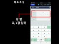 SURVEASY 서베이지, 써베이지  좌표 측설