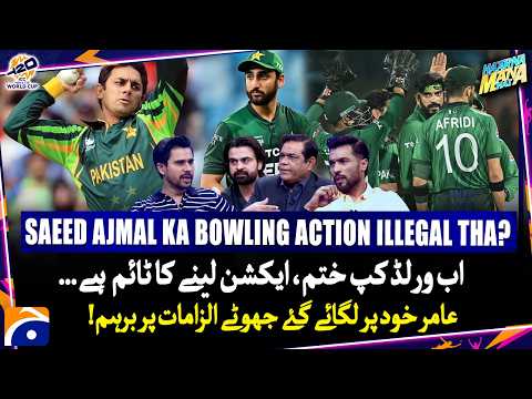 M.Amir got angry on false allegations - Was Saeed Ajmal's bowling action illegal? - Haarna Mana Hai
