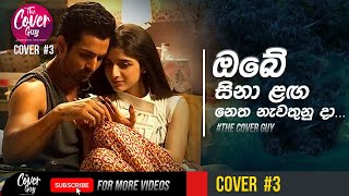 Video thumbnail of "Obe Sina Langa ( ඔබේ සිනා ළඟ ) Cover | The Cover Guy"