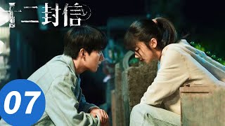 ENG SUB【十二封信 Twelve Letters】EP07 钻心的甜！寻棠同住互为家人（周翊然，王影璐）