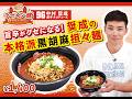 2026選手プロデュースメニュー第2弾~中村奨成選手~