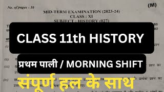 Class 11 History mid term Exam 2023 Morning Shift Paper Solution | Complete Solution