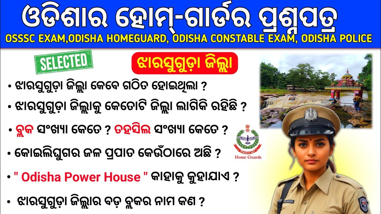 Odisha Homeguard Jharsuguda District Selected GK Questions And Answers||odisha homeguard GK 