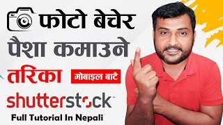 How To Sell Photos Online? Earn Money From Shutterstock In Nepali? Make Money With Photography 2023