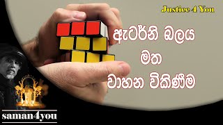 Saman4You - Program 143 - Jangan sampai terlibat masalah tanpa mengetahui hukum | Surat kuasa untuk pengalihan hak milik kendaraan