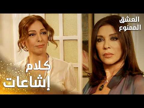 مسلسل العشق الممنوع | مقطع من الحلقة 47 | Aşk-ı Memnu | كلام كله إشاعات عن لميس