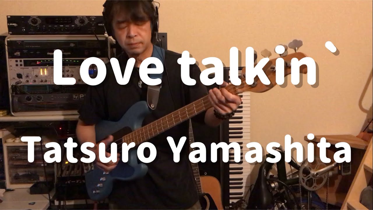 山下@ブロフ読んで Love talkin` / Tatsuro Yamashita (bass cover) - YouTube