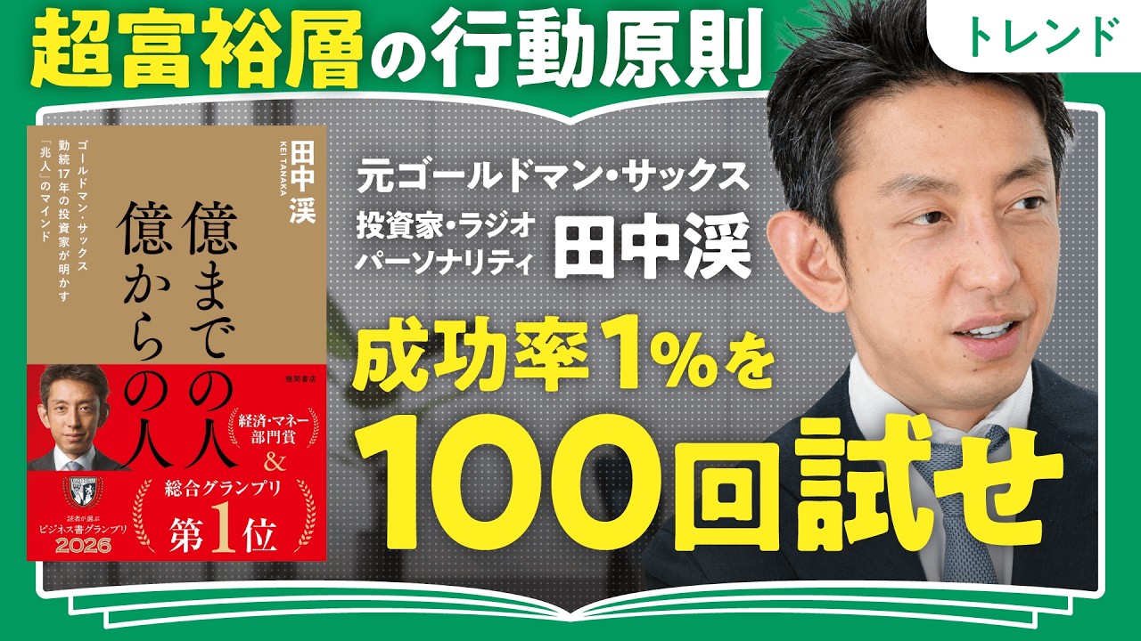 たなかまん Try 1% 100 times] An interview with Kei Tanaka, an investor from