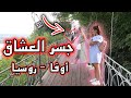 تعرف على مدينة اوفا الروسية ، أجمل طبيعة في العالم 🗺