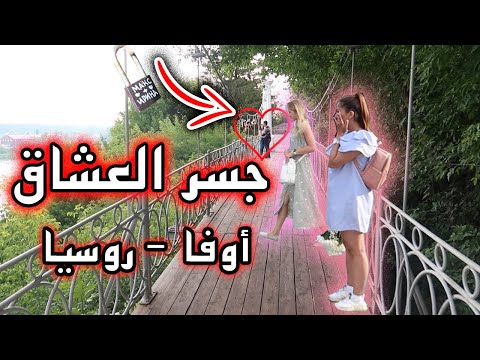 فيديو: أفضل الأماكن للبقاء في باشكيريا