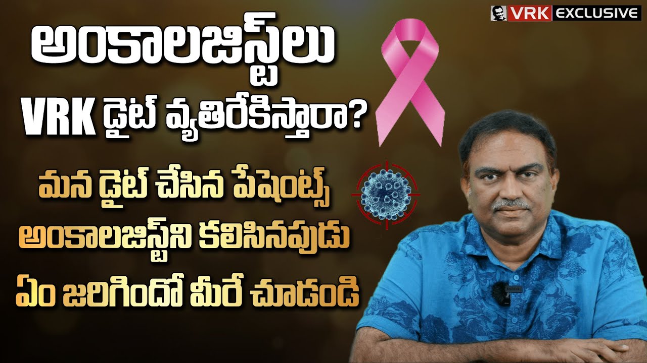 Oncologist Doctors Reaction on VRK Diet | Oncologist Doctors Interaction With Cancer Patients
