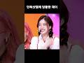 스테이씨 재이 인기가요 단독샷캠에 당황한 재이 스테이씨 재이 인기가요 단독샷캠에 당황한 재이