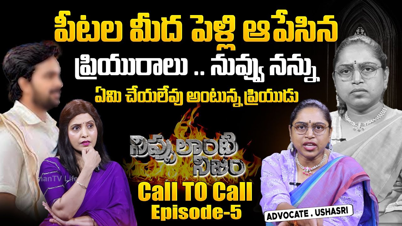 NIPPULANTI NIJAM EPISODE - 5 | Boy Cheating Girl | Best Moral Video | Real Life Story | SumanTV