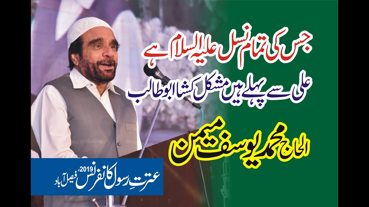 Ali sy pehly hain mushkil kusha abu talib - Yousuf Memon Latest 2019