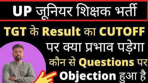 #cutoff #uptet UP Aided junior exam 2021 | TGT के Result का Cutoff | पर क्या प्रभाव पड़ेगा Question👍👉