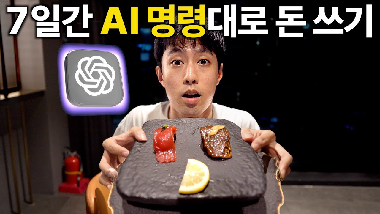 7일 동안 AI 명령대로 돈 쓰면 생기는 일