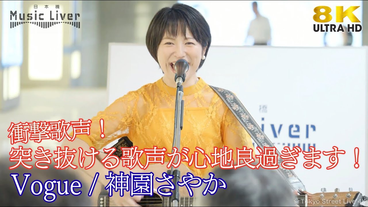 歌うま 】衝撃歌声！突き抜ける歌声が心地良過ぎます！ 