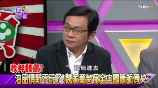 麗文正經話_20141017_326_2(TVBS DMDD)