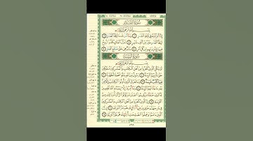 سورة القدر (97) بأجمل صوت 💜 القارئ فارس عباد 🥰