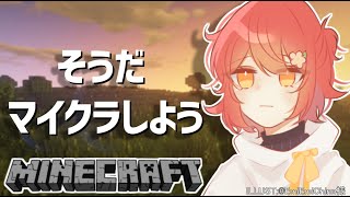 【Minecraft】体調なんてゲームすれば吹っ飛ぶんだ。【花咲みやび/ホロスターズ】