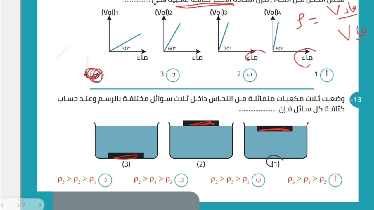مراجعة الكثافة والضغط اختبار شهر مارس 2024