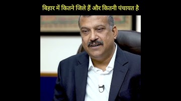 बिहार में कितने जिले हैं और कितनी पंचायत है😅ias interview in 🔥♥️ias interview in hindi vikas sir 😅😧😦