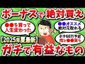 ボーナスで絶対買うべき、人生が捗る超有益なもの挙げてくぞ！【2chお金スレ】