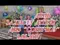День захисту дітей!  ДНЗ  "Сонечко" 1.06.2017