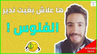 كيفاش تربح ?? من التجارة الالكترونية في 2019   -  Local Maroc | Mohamed TALHA