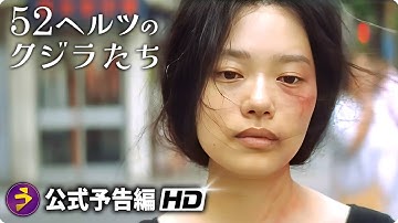 映画『52ヘルツのクジラたち』本予告