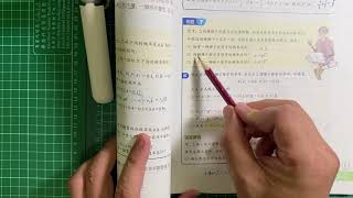 G11 Book.4A 3-2 P.137 例.7