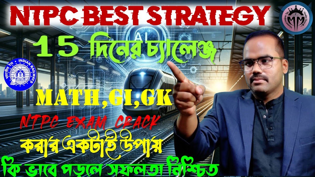 NTPC MATH,GI,GK Best Strategy | 15 দিনের চ্যালেঞ্জ | কোন কোন টপিক ...