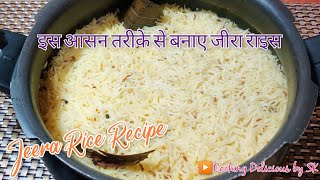 बहुत आसान जीरा राइस रेसिपी | Easy Jeera Rice recipe | Cooking Delicious By SK