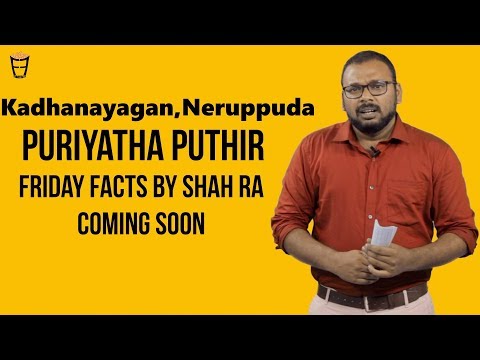 Puriyatha Puthir,Neruppuda,Kadhanayagan - Friday Facts by Shah Ra, Coming Soon !
