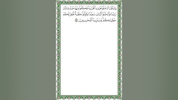 حفظ سورة البقرة (٥٨-٦١) مجوّد بصوت الشيخ ماهر المعيقلي -مكرر-