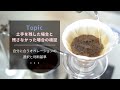【ひつ研75th】コーヒーを淹れる際、土手を崩した場合と崩さなかった場合の検証