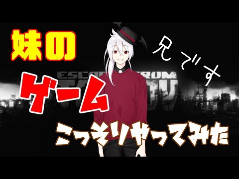 妹のゲームこっそりやってみた【EFT】#3