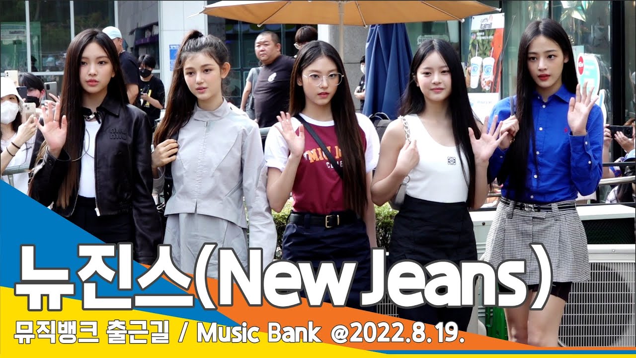 뉴진스(NewJeans), '이 갓기들을 어쩌면 좋지'(뮤직뱅크 출근길)/ 'Music Bank' #NewsenTV