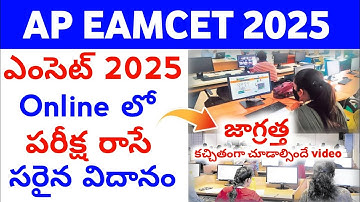 AP EAMCET 2025 Exam in computer writing Process | How to write ap eamcet exam in computer 2025