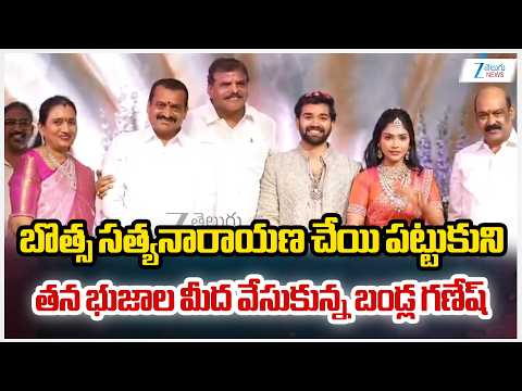 Botsa Satyanarayana Attends Bandla Ganesh Daughter Engagement | Zee Telugu News - ZEE24TELUGUNEWS