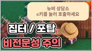 롱빈터 자주 받았던 질문 2개 - 집터 / 자동 포탑   ( 1.0.6 v )